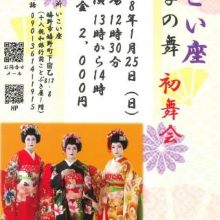 いこい座 四季の舞 初舞会